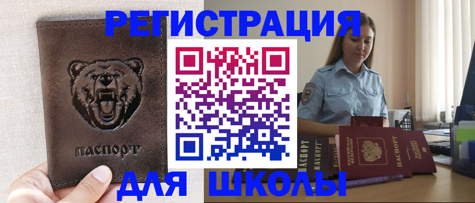 прописка для работы в Орске