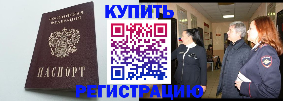 прописка 2025 в Орске