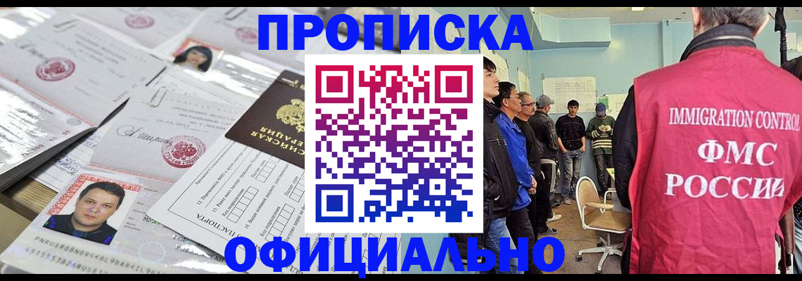 временная регистрация в Орске