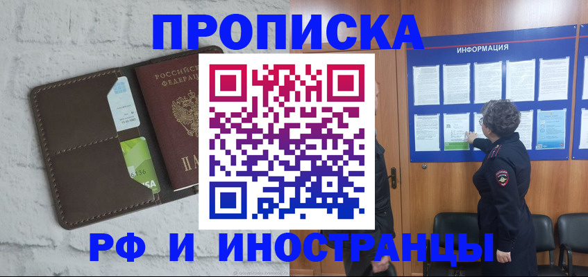 прописка поиск в Орске