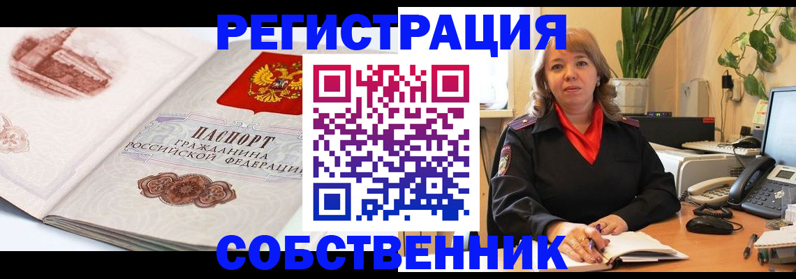 регистрация в Орске